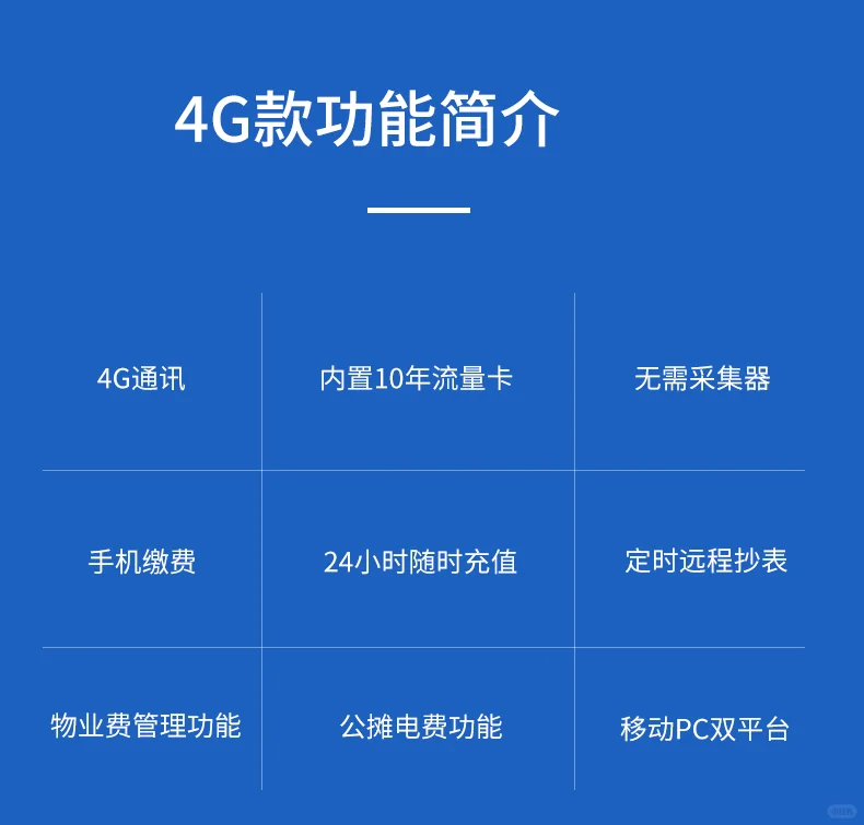 天普胜远程4G预付费电表智能用电的新标杆
