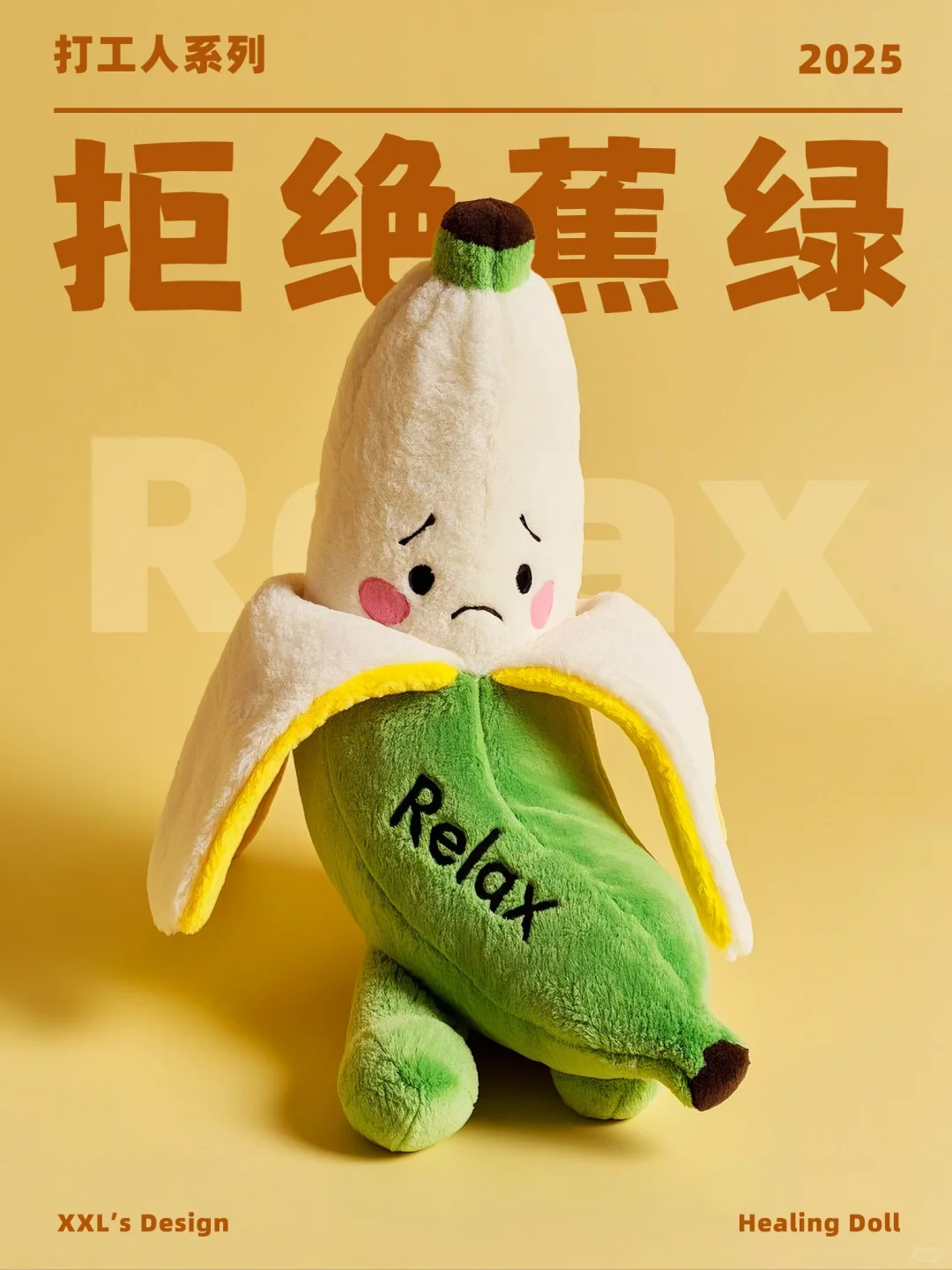 ?蕉绿退散！打工人のAI萌物搭子?