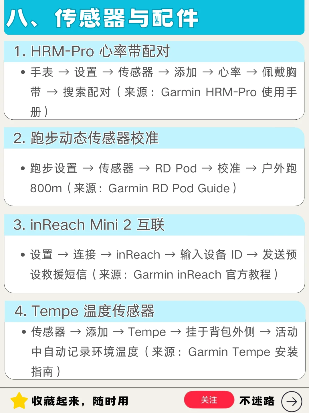 ⌚️ 佳明手表实用设置指南|新机优化技巧