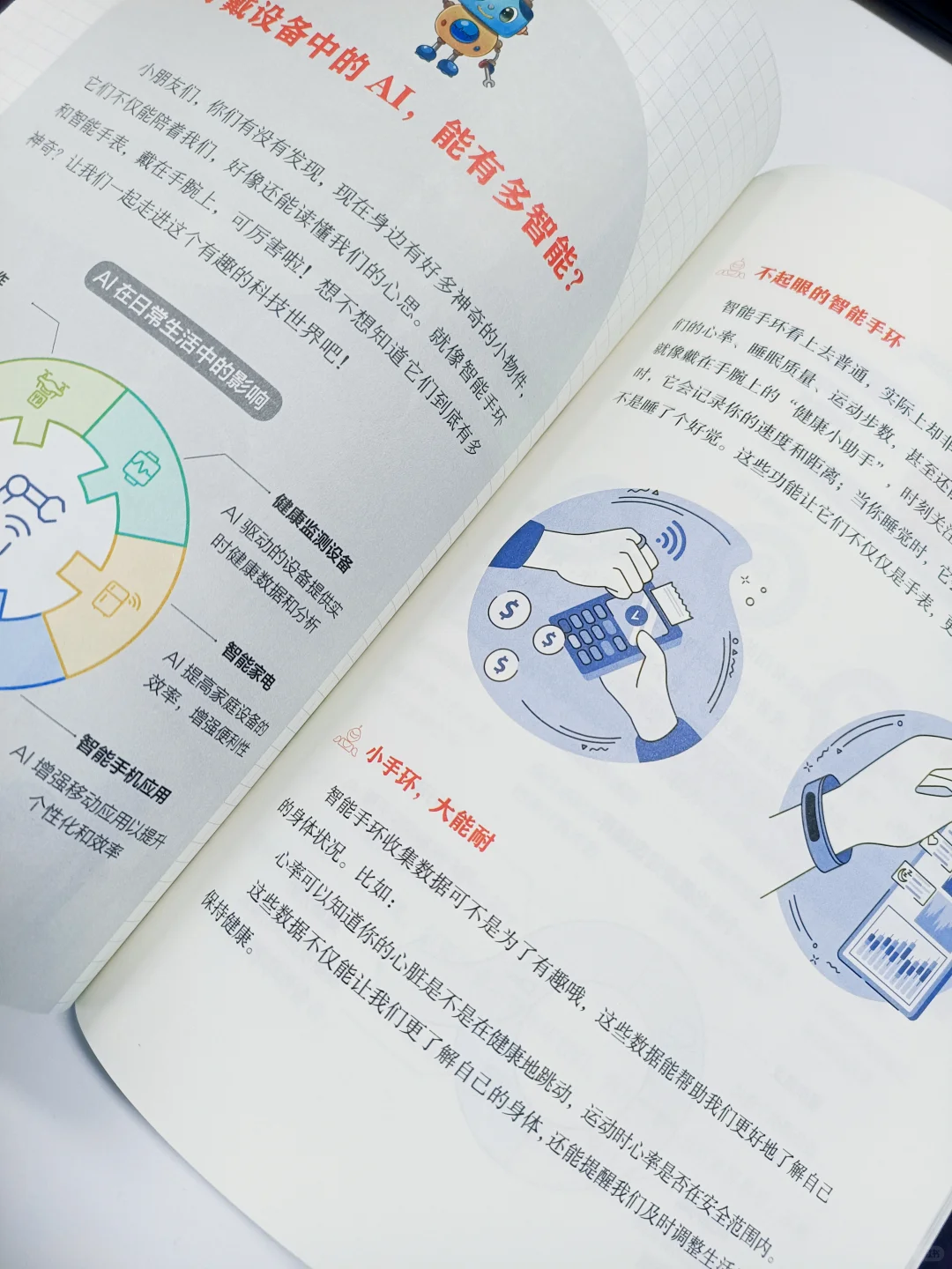 穿戴设备中的AI,智能手环能有多智能?