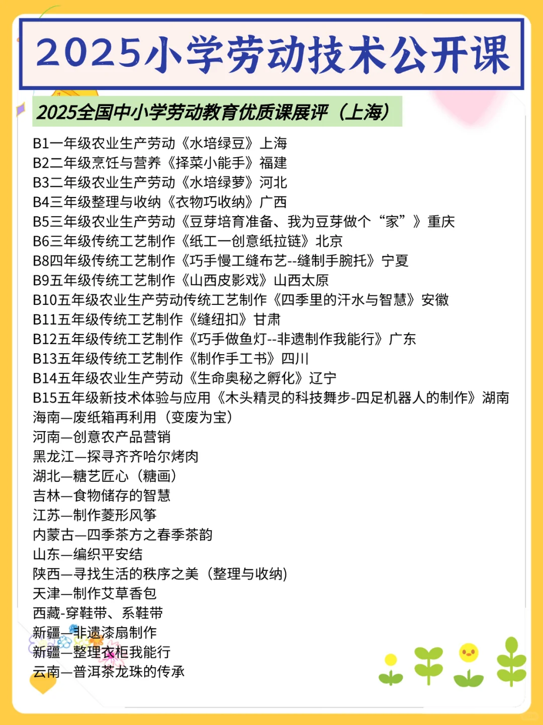 本文仅适合小学劳动技术老师