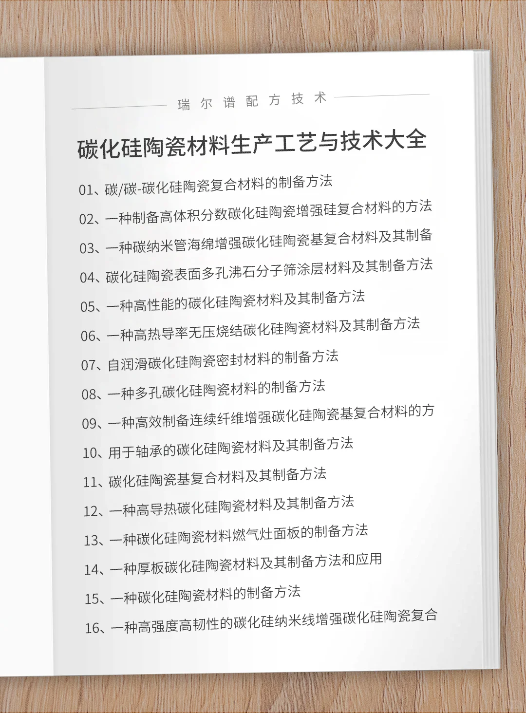 碳化硅陶瓷材料生产工艺与技术大全