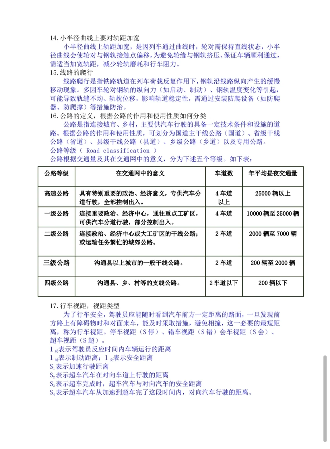 交通设施与设备