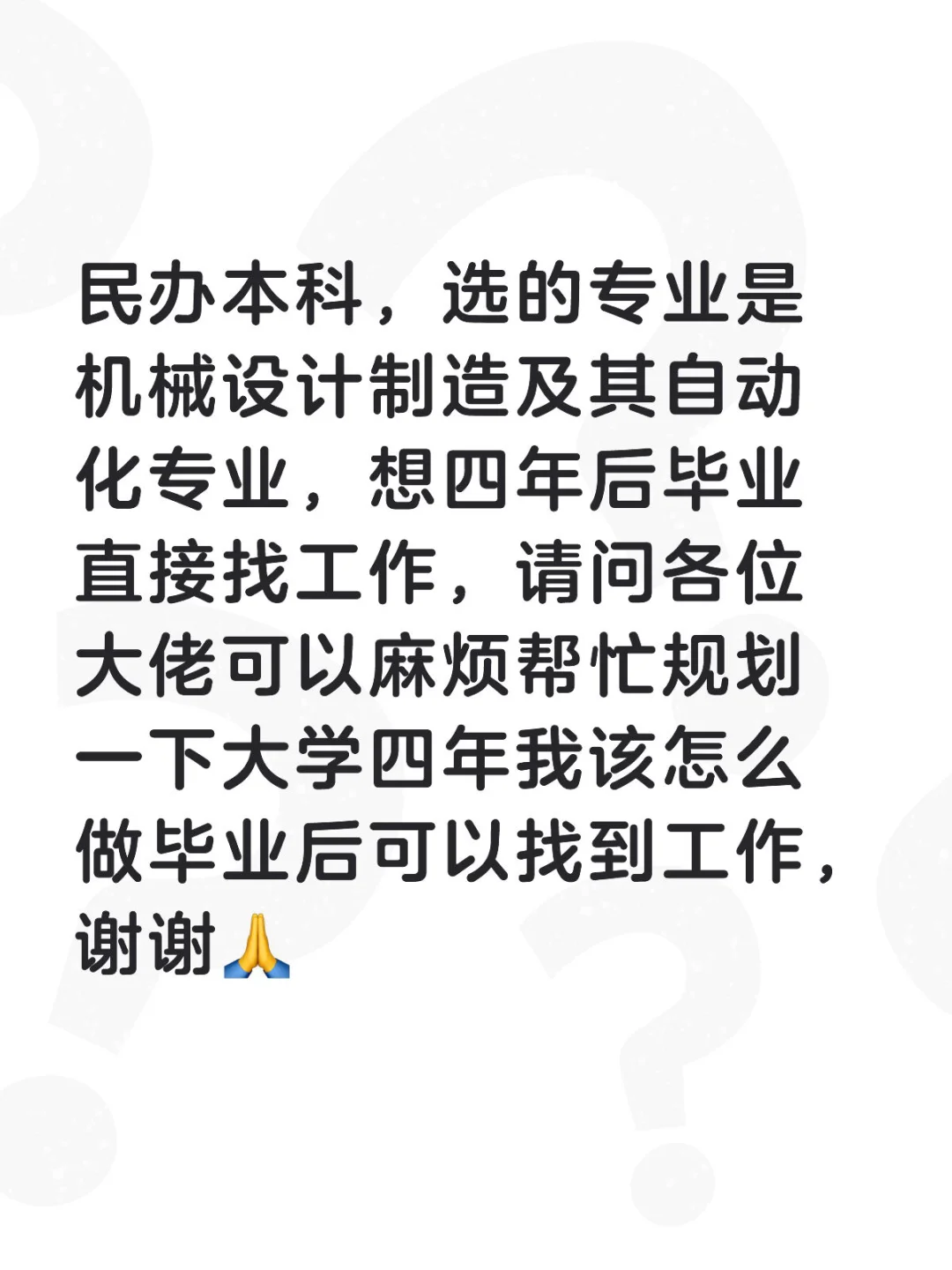 民办大一新生求助各位大佬