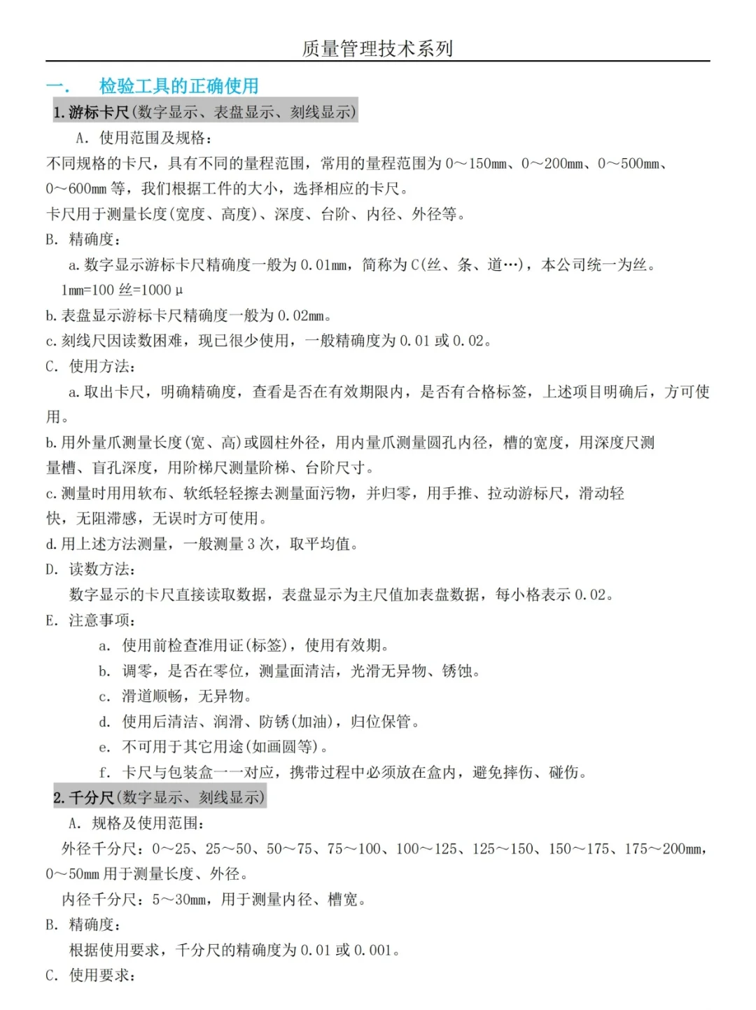 一次搞懂❗常用质检工具和校准方法