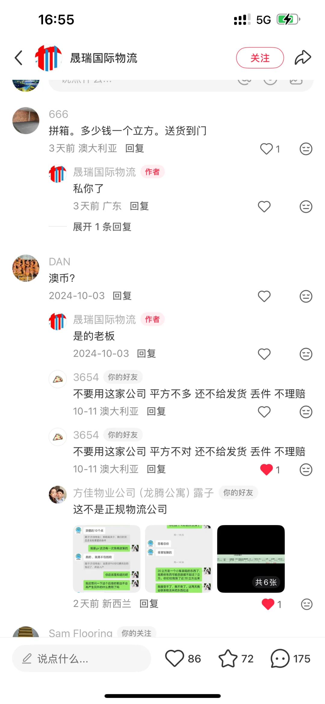 国际海运大骗局,避雷!