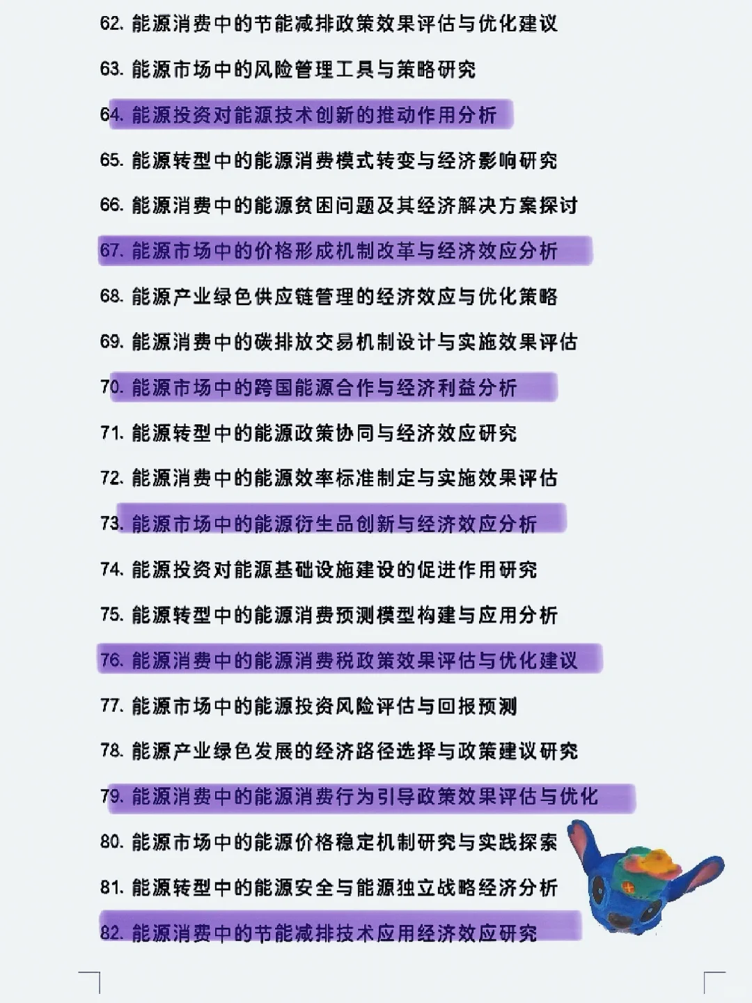 拜托啦 ?看到这份能源经济论文参考题目