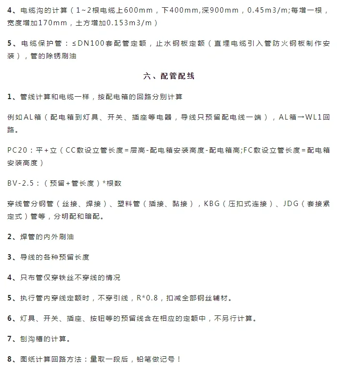 一篇看完安装造价的电气预算列项总结！