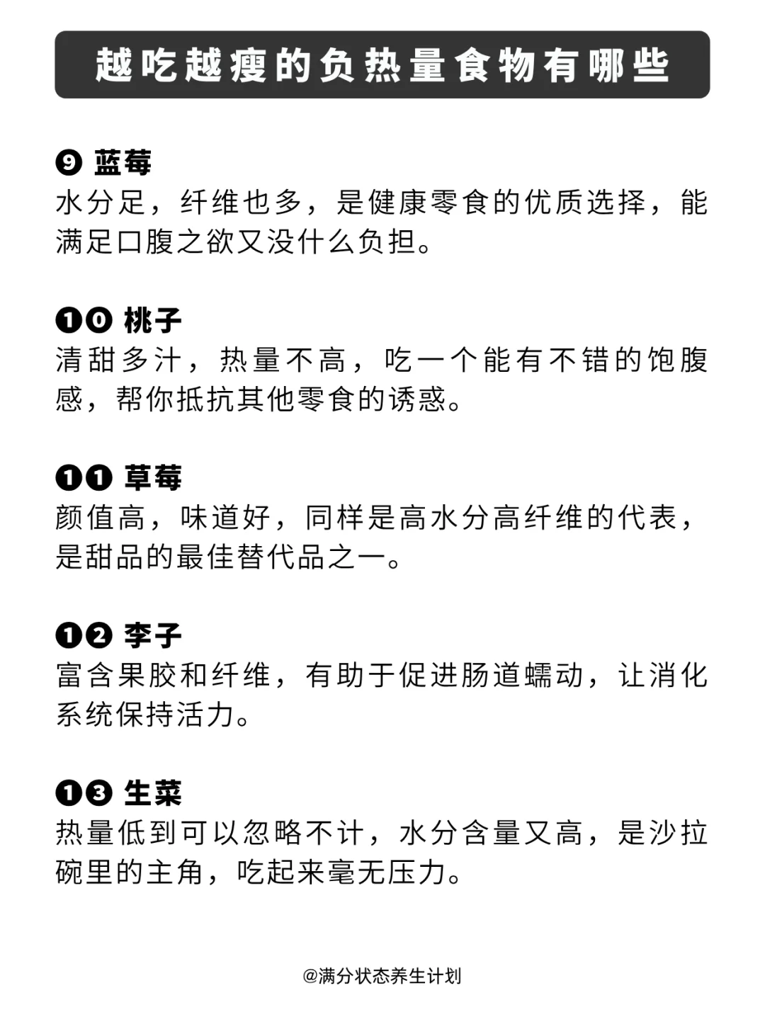 越吃越瘦的负热量食物，建议收藏！