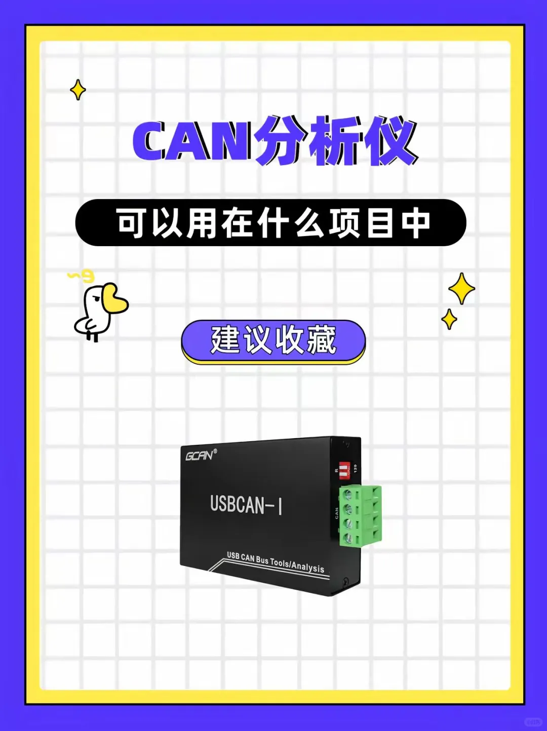 CAN分析仪可以用在什么项目中？