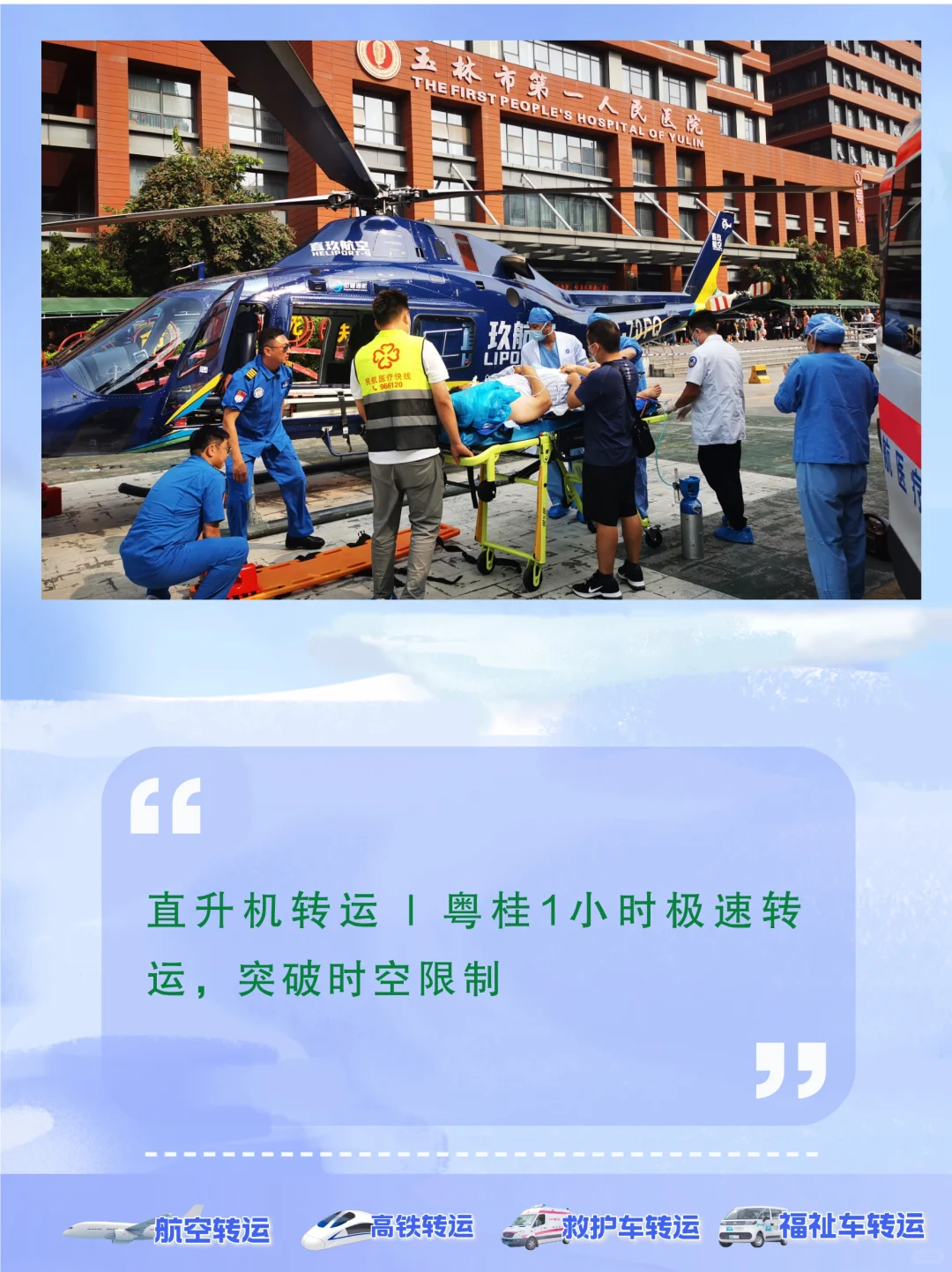 粤桂1小时极速转运，突破时空限制