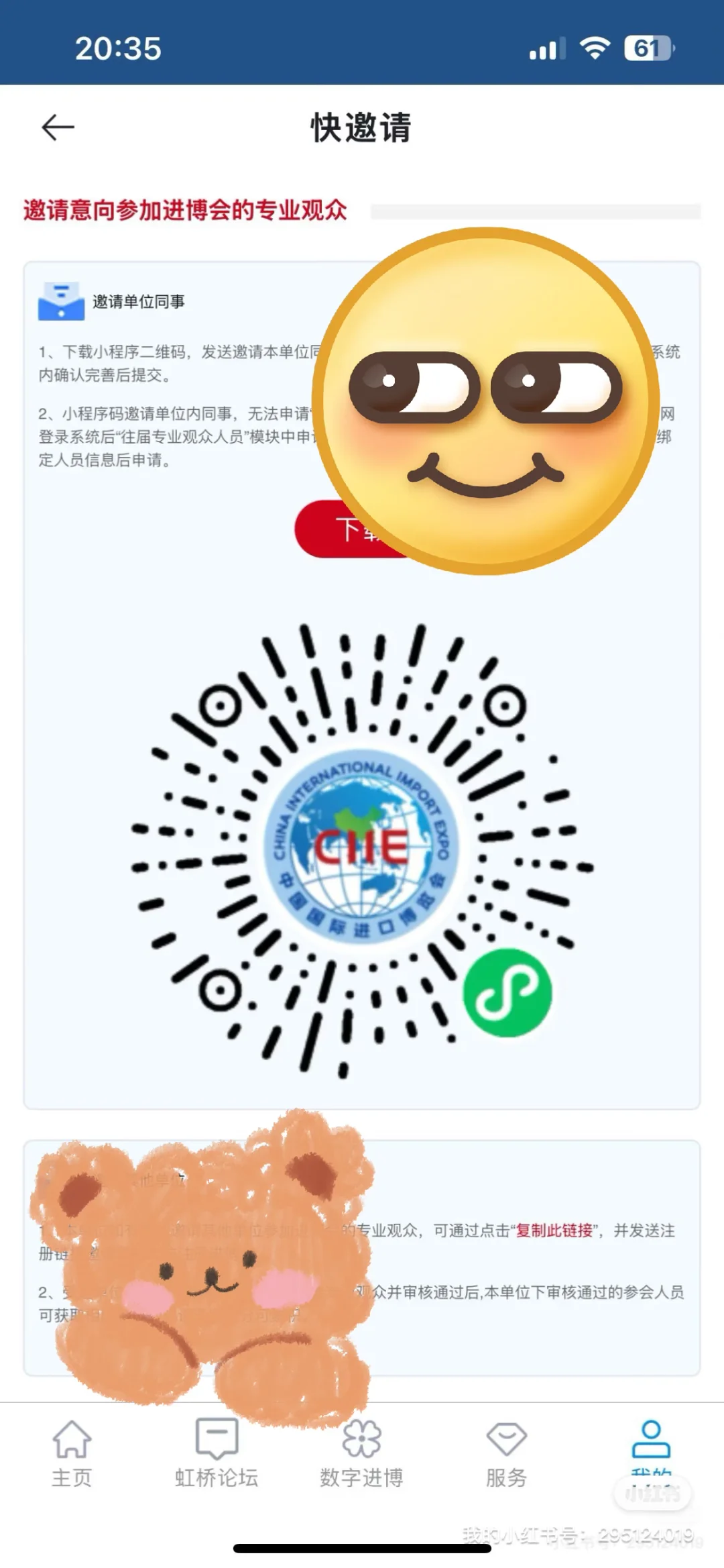 进博会报名截止时间