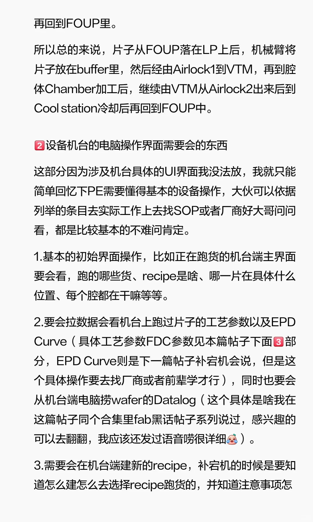 刻蚀PE新人要会的设备内容(fab新人篇12)