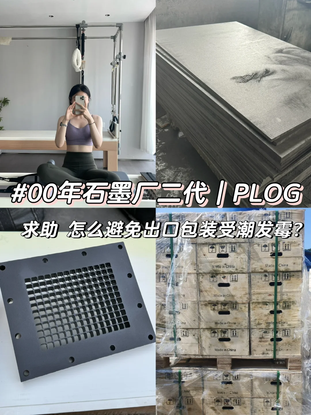 Plog｜大家出口包装怎么避免受潮发霉