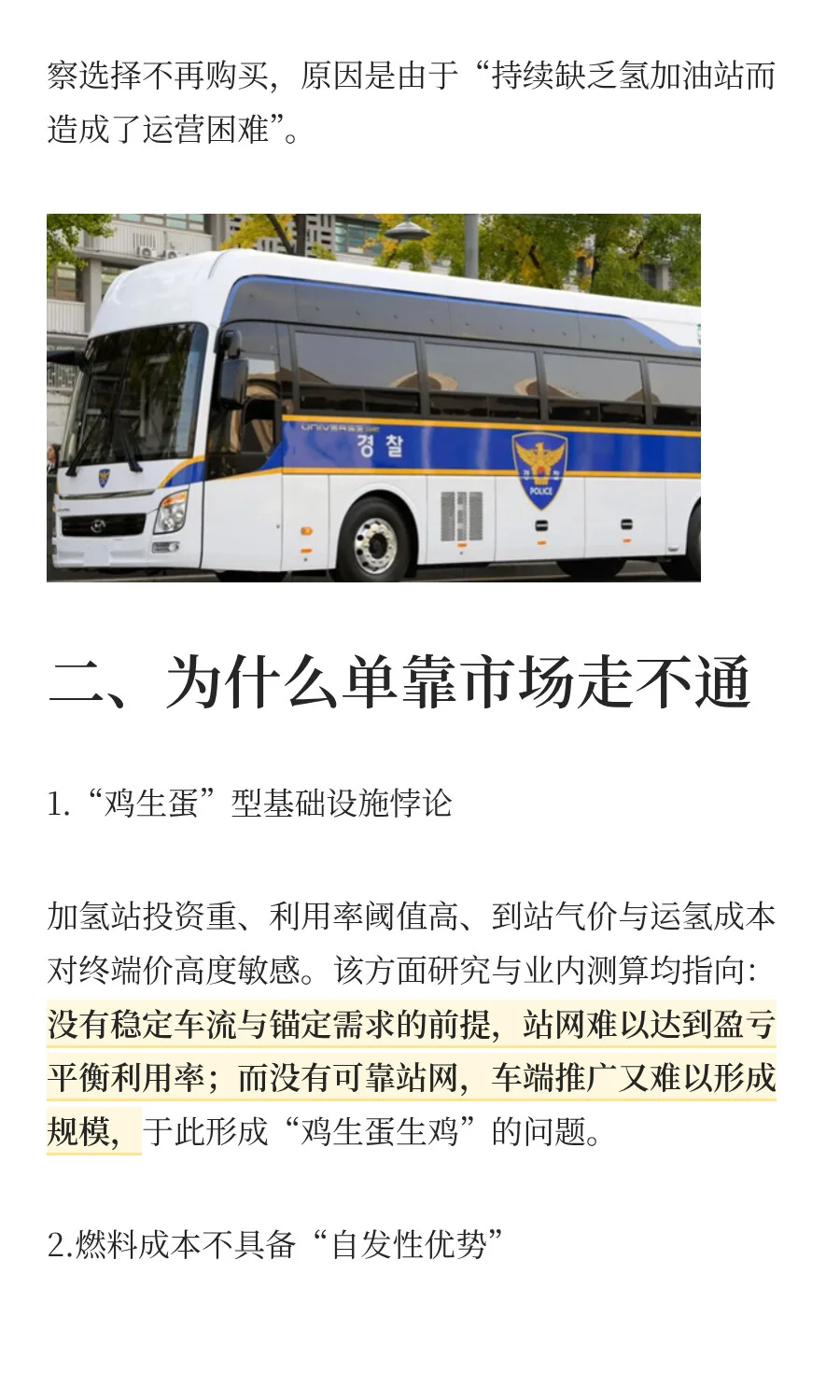 氢燃料汽车到底还有几道坎？