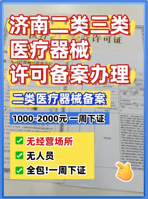 办理医疗器械经营许可证能如此简单
