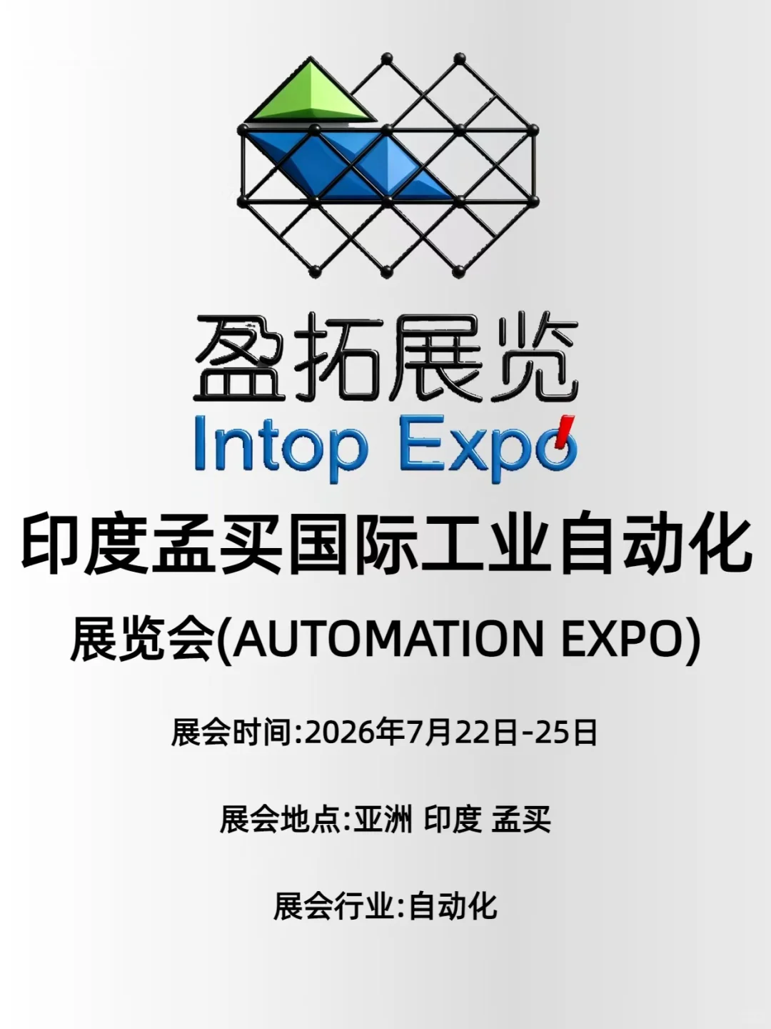 ?2026印度孟买工业自动化展