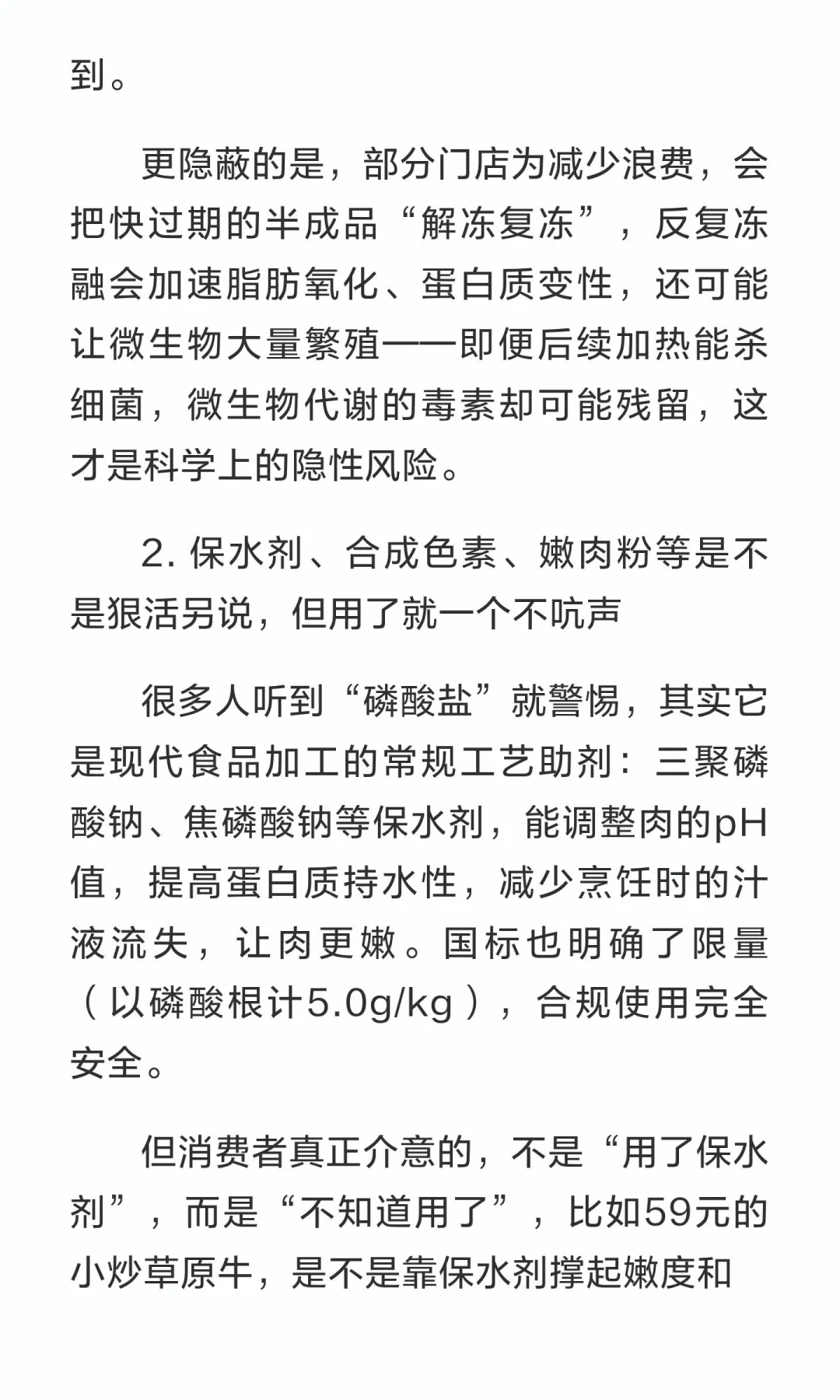 食品专家朱毅支持罗永浩较真餐饮“预制”