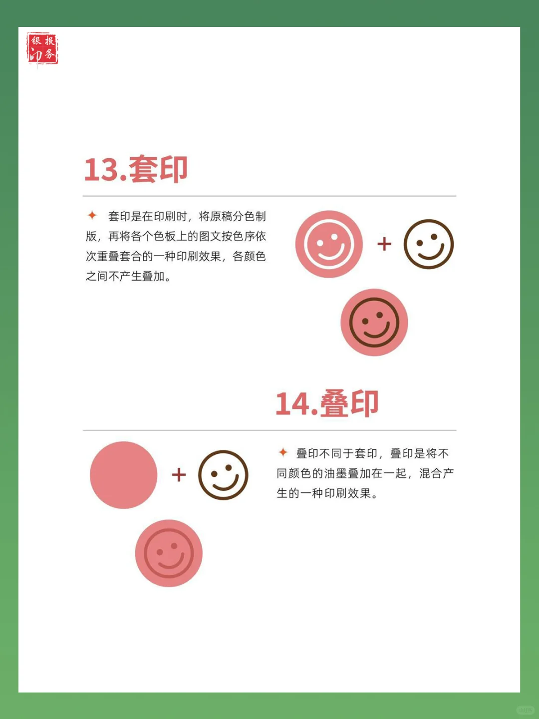 印刷人必备！16种印刷术语，码住！