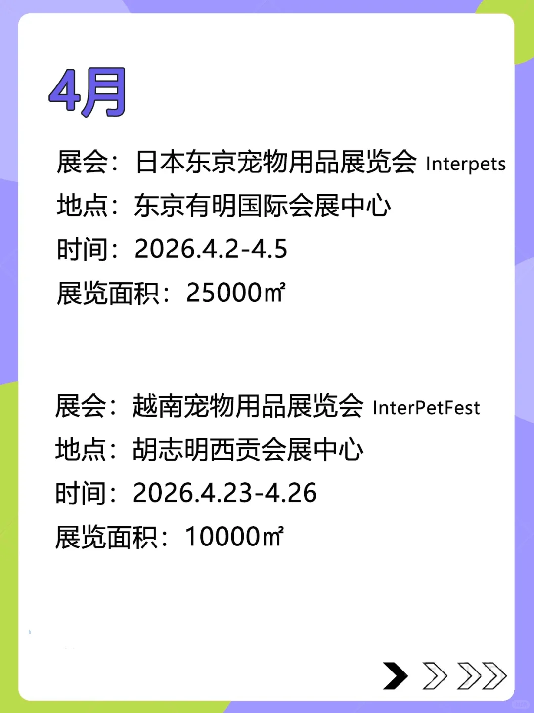 收藏 | 2026年宠业展会最全排期(出海)