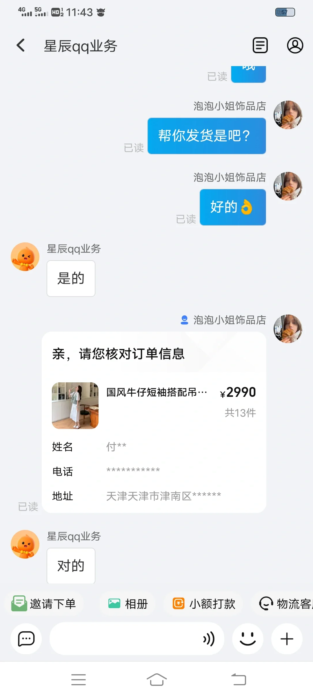 优批之家,千牛淘宝骗子团伙诈骗