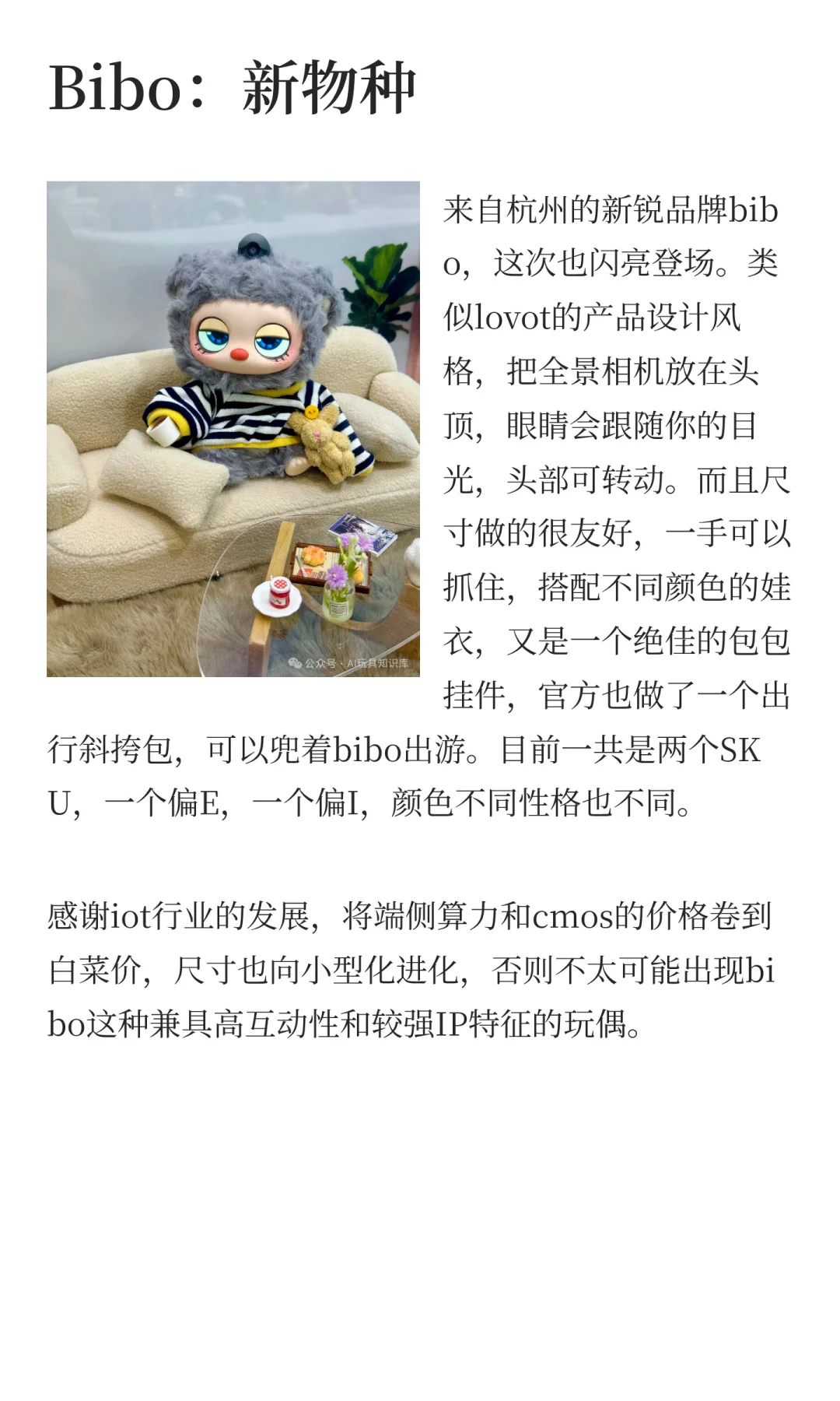 2025上海玩具展卷出新高度，Bibo整顿行业