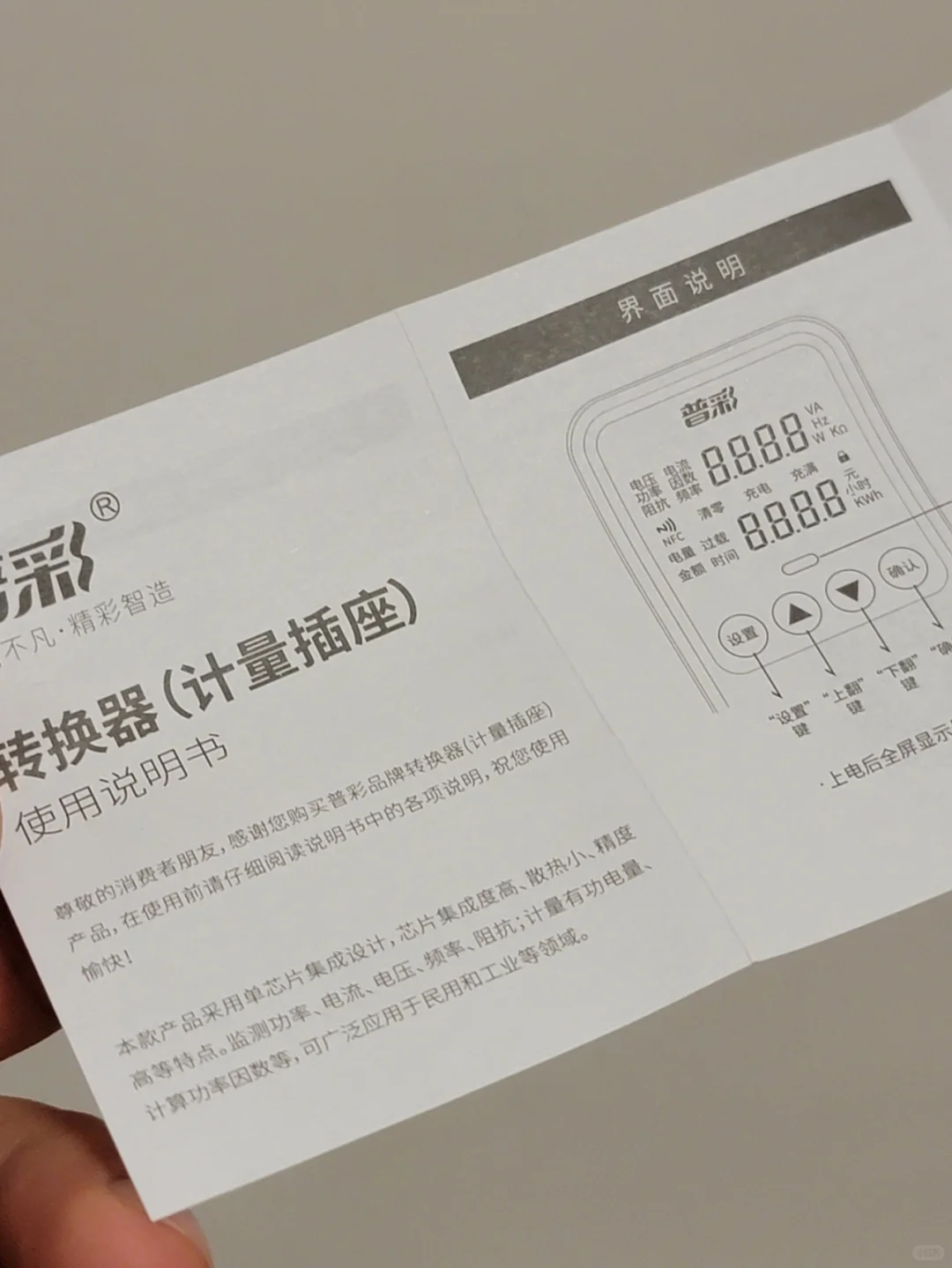 带数显的电力计量插座，真的应该每家买一个