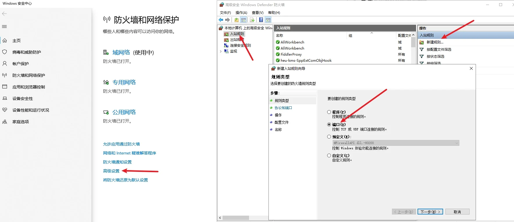 快速放开Windows端口供内网访问