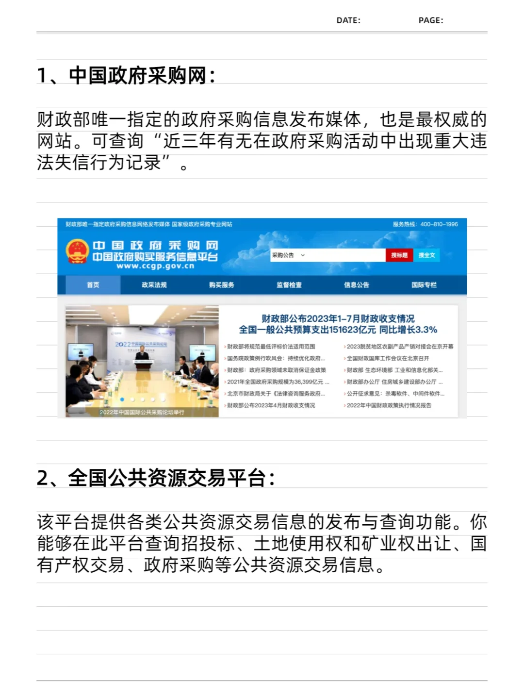 招投标?常用网站合集！最后一个??