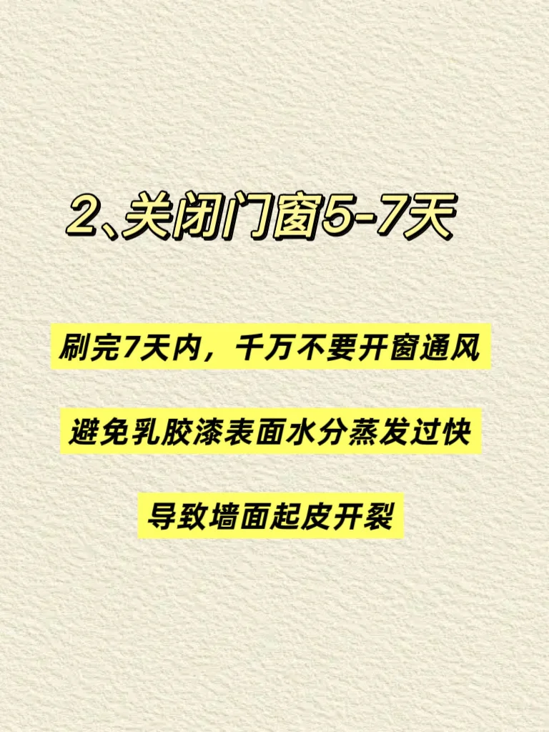 刷乳胶漆必看！这6个关键步骤决定效果成败