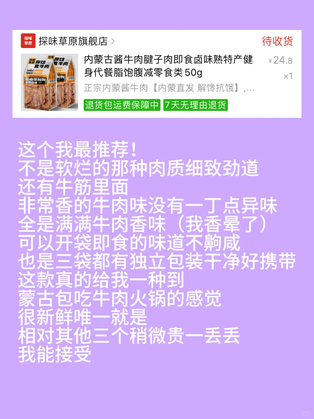 pxx减脂牛肉自测（真实吃了一周种草+吐槽）