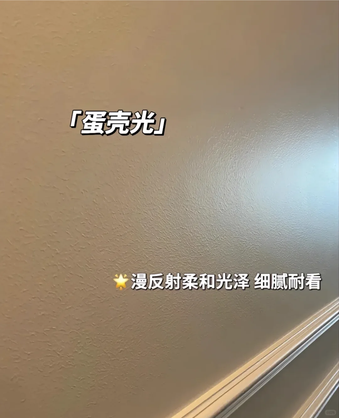 艺术漆VS乳胶漆