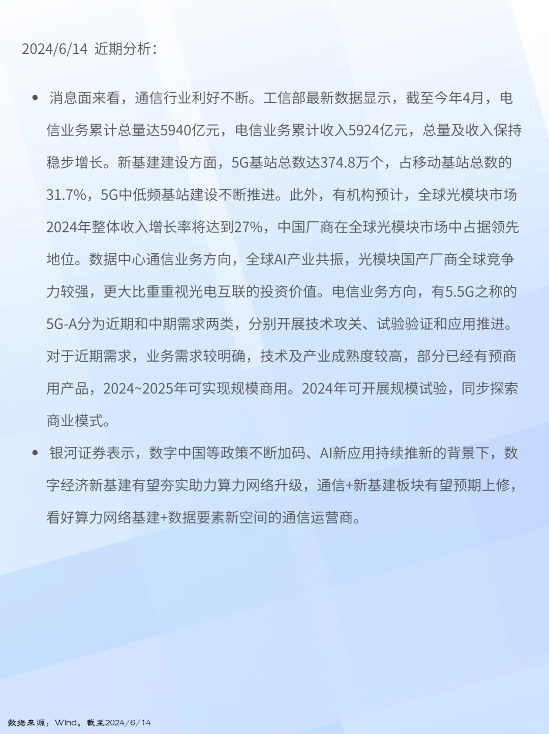 一天读懂①条指数:中证全指通信设备指数