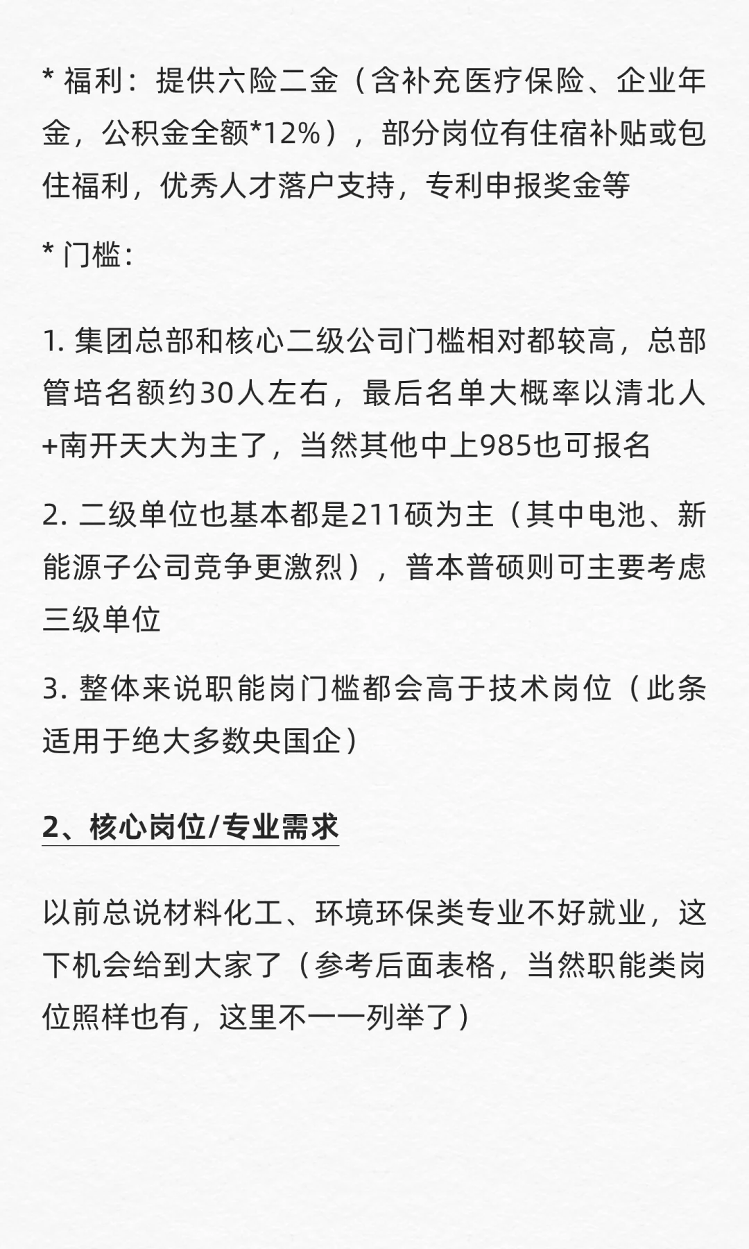中国资源循环集团职场解析：当下和未来都要