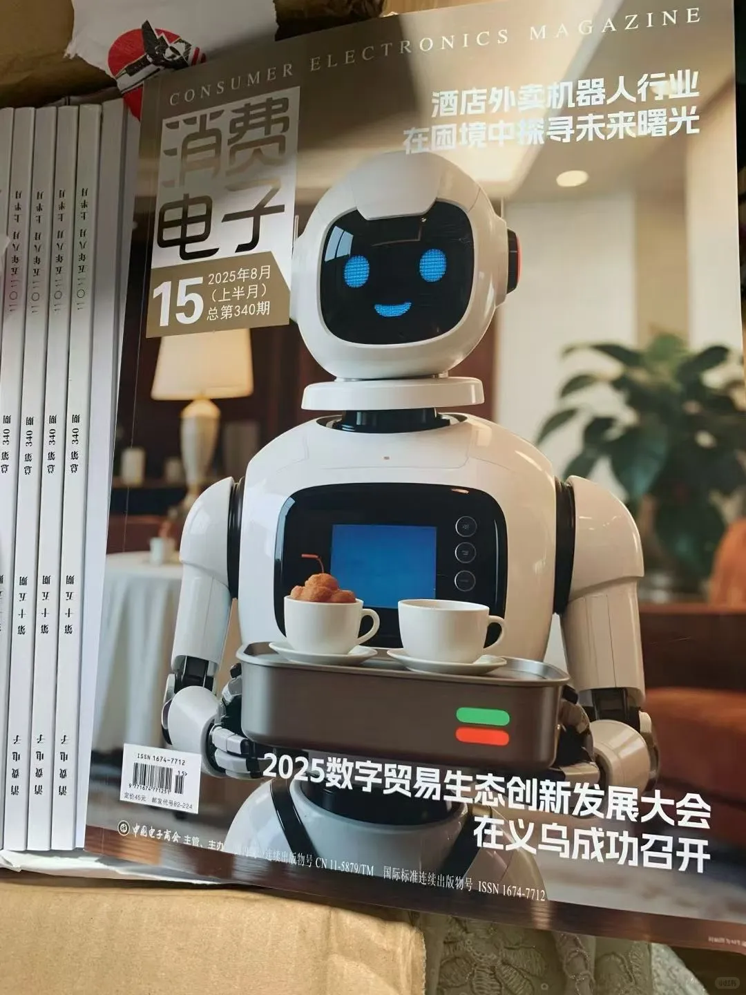 《消费电子》杂志简介