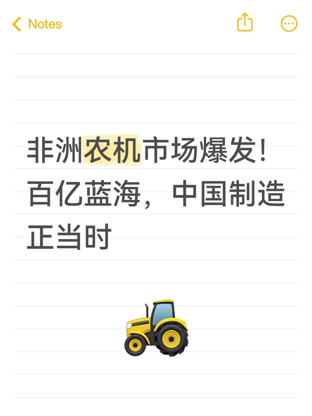 ? 非洲农机市场爆发!中国制造正当时!