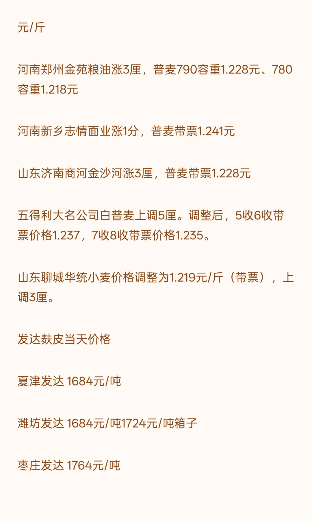 10月10日最新小麦玉米价格