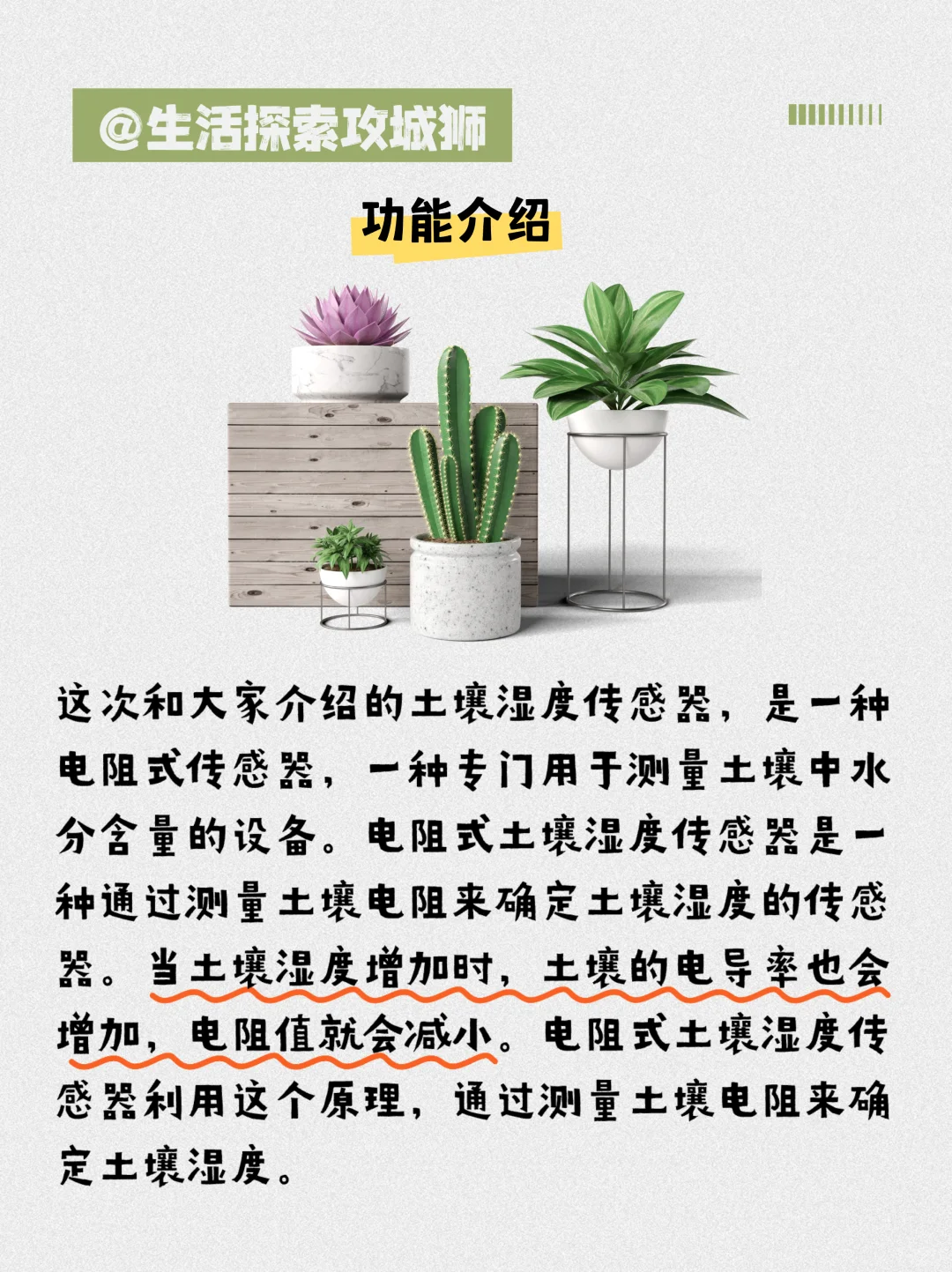 Arduino土壤湿度传感器，打造自己创意