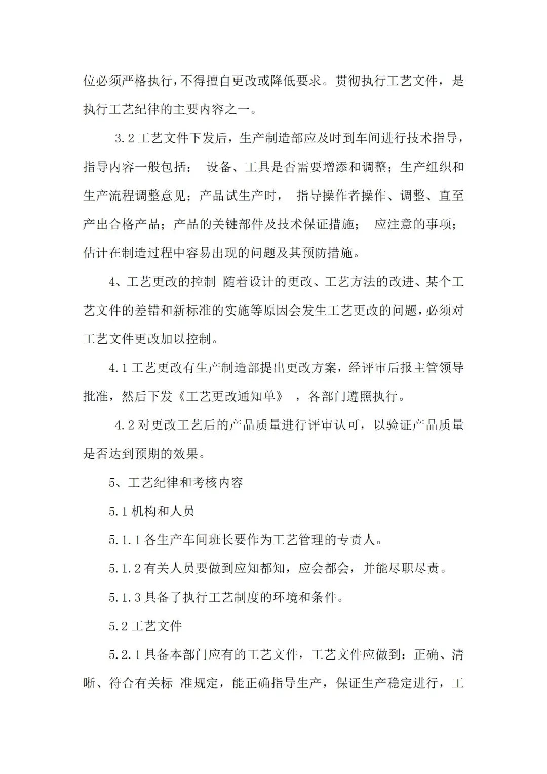 生产管理必备！工艺管理制度让你效率翻倍?