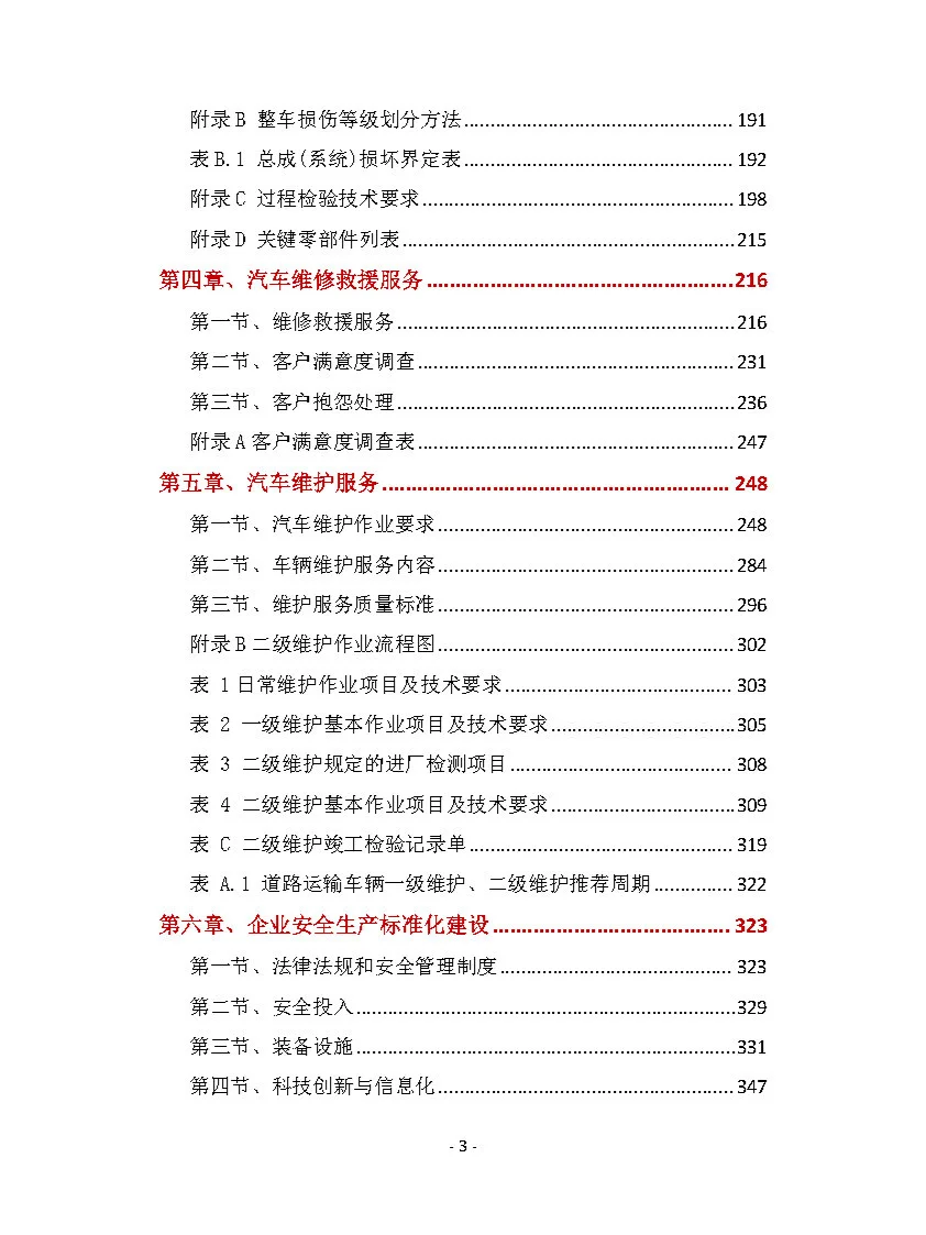 |精选924页|车辆维修维护投标方案