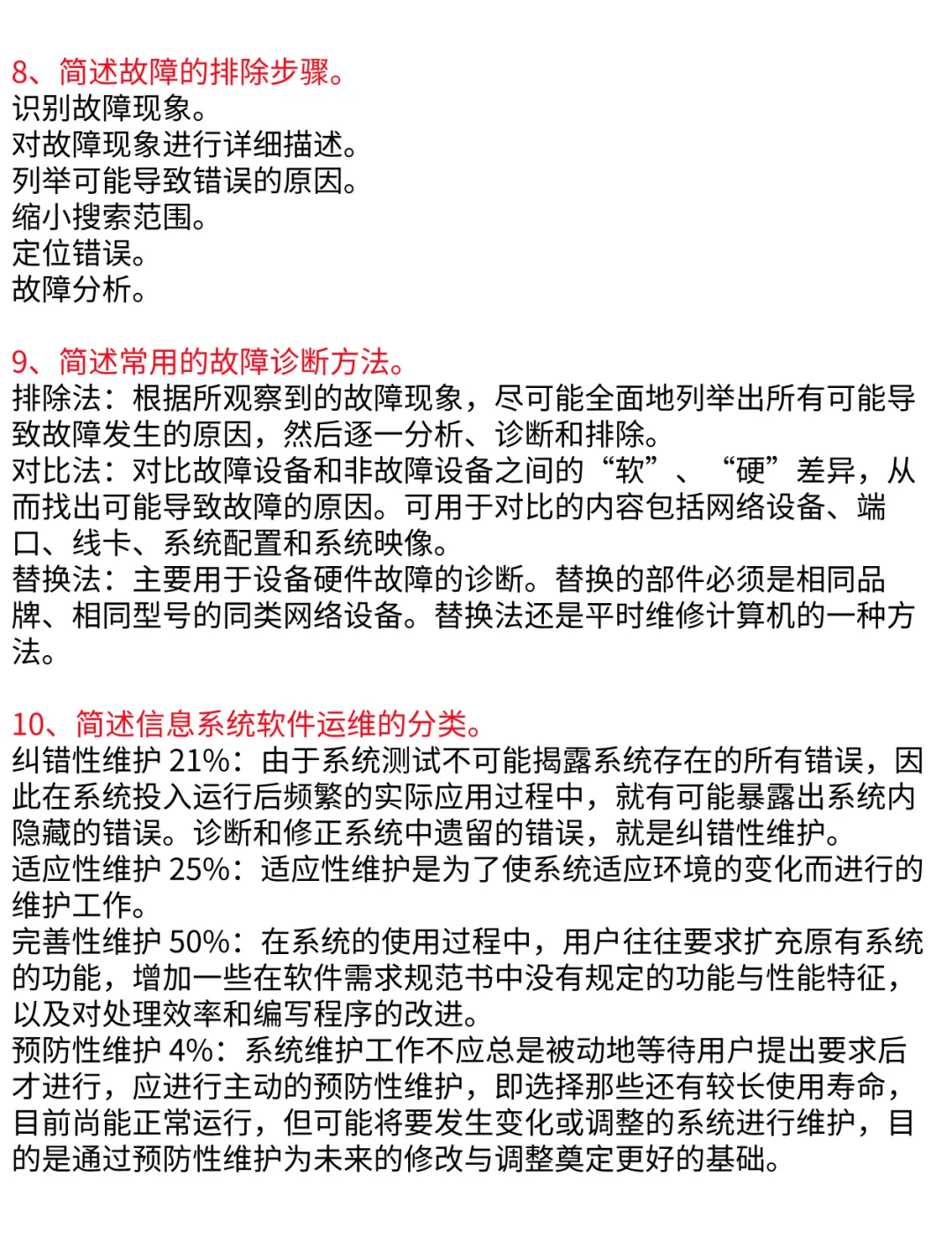 信息系统运行管理员考前10问