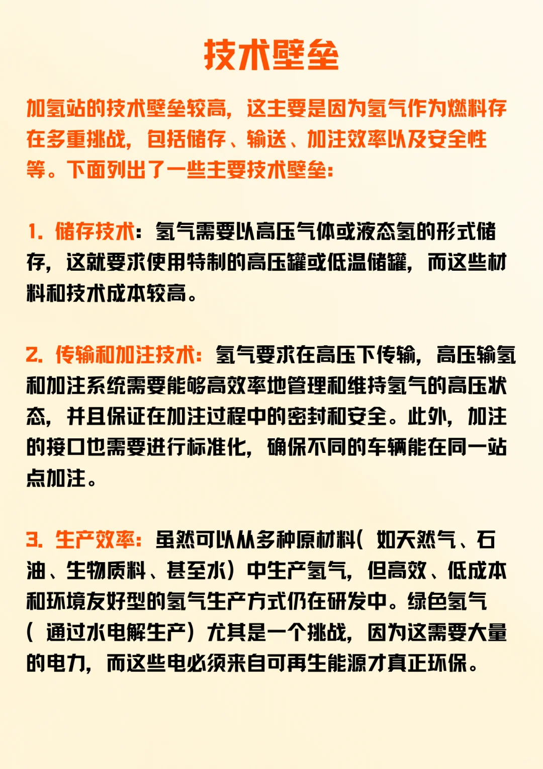 一图读懂‼️氢能产业链系列—加氢站