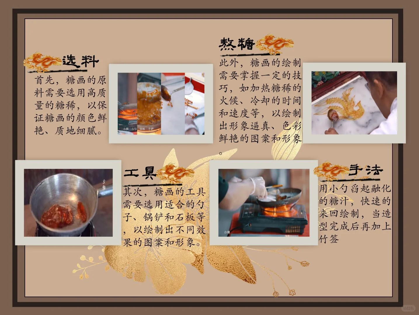 非遗文化——糖画PPT成品