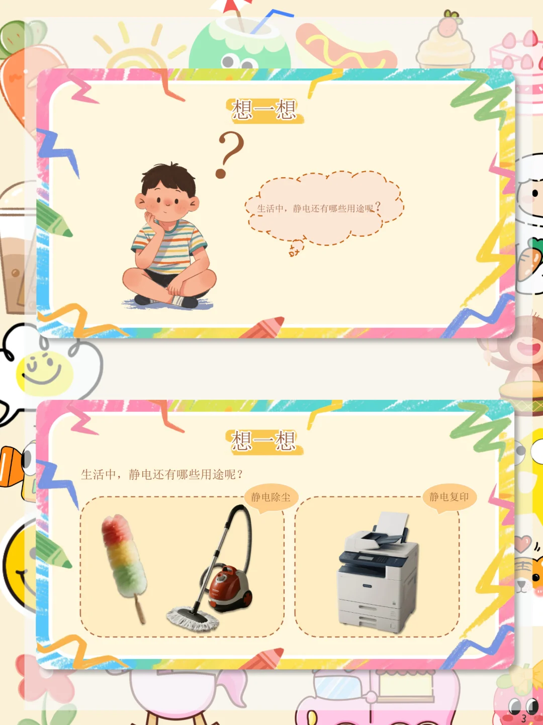 ??幼儿园中班科学公开课《有趣的静电》