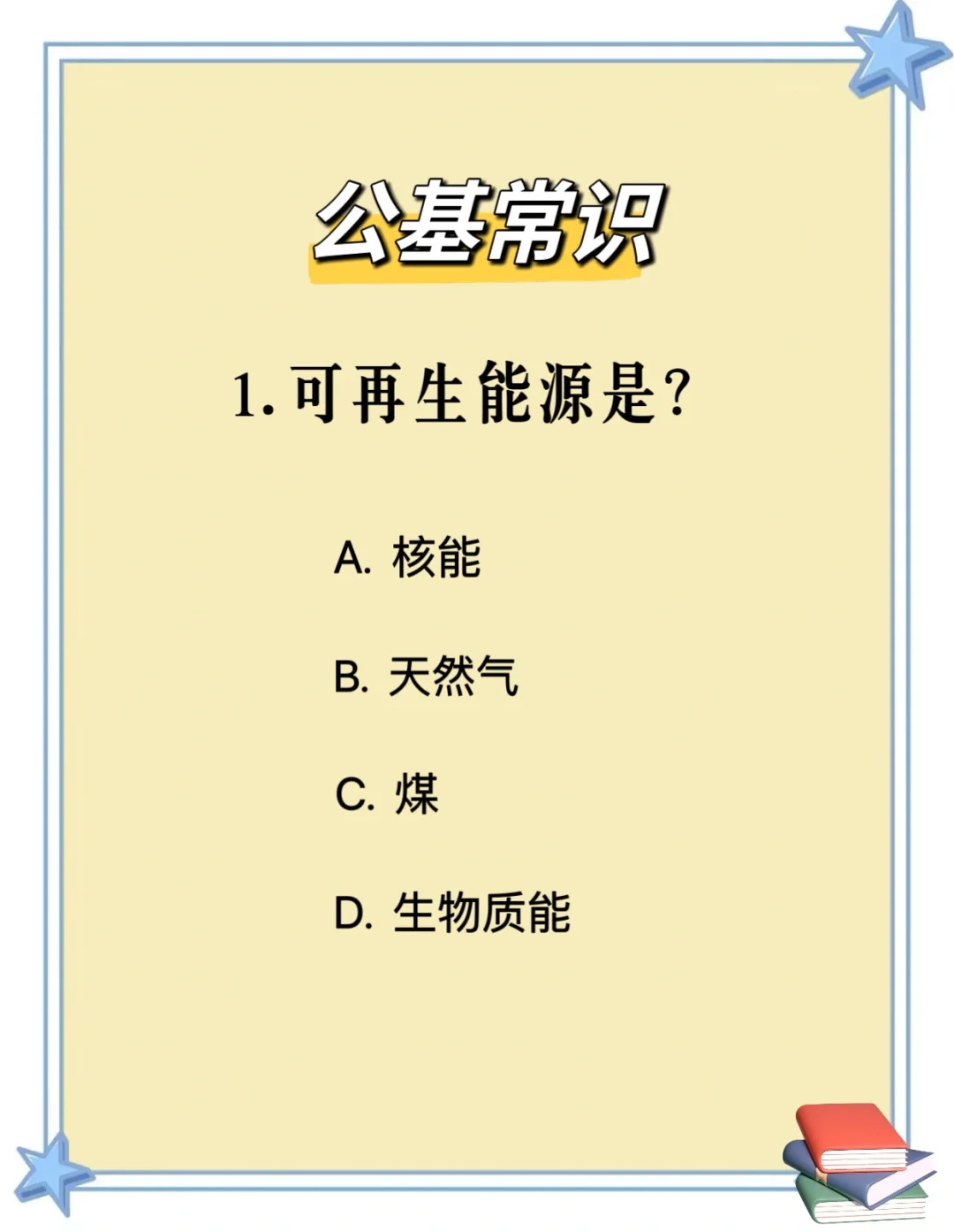 可再生能源是？