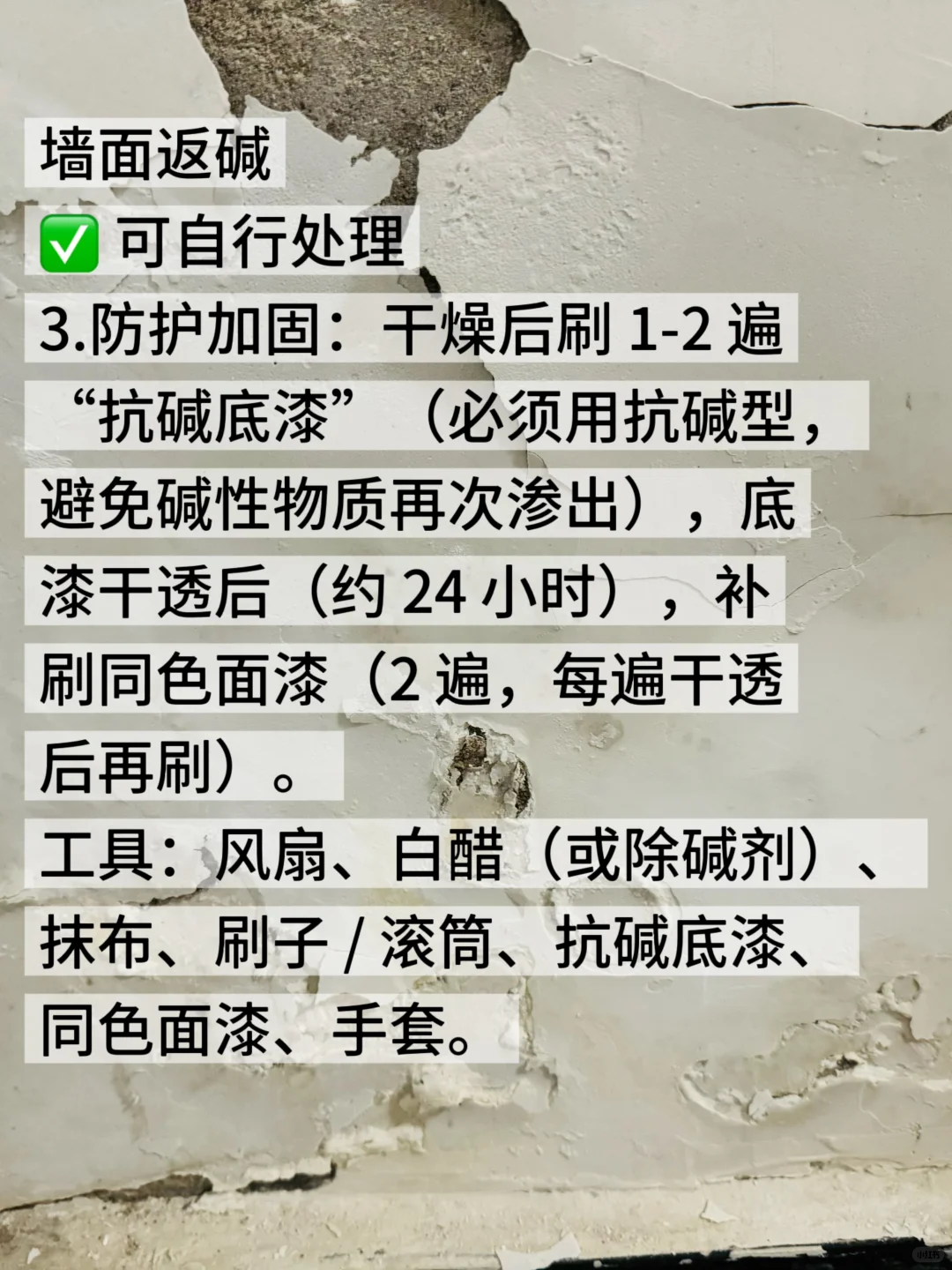 墙面问题合集＋解决方法总结