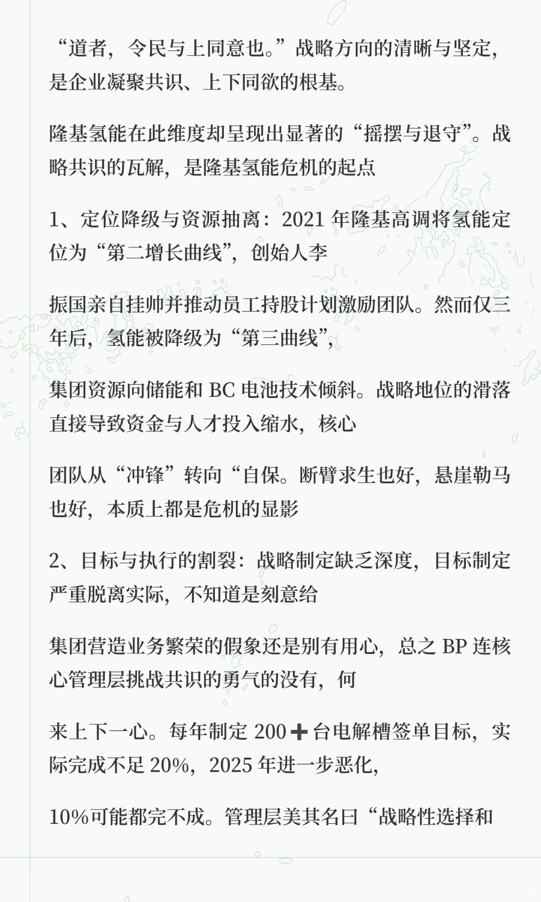 隆基氢能还能走多久