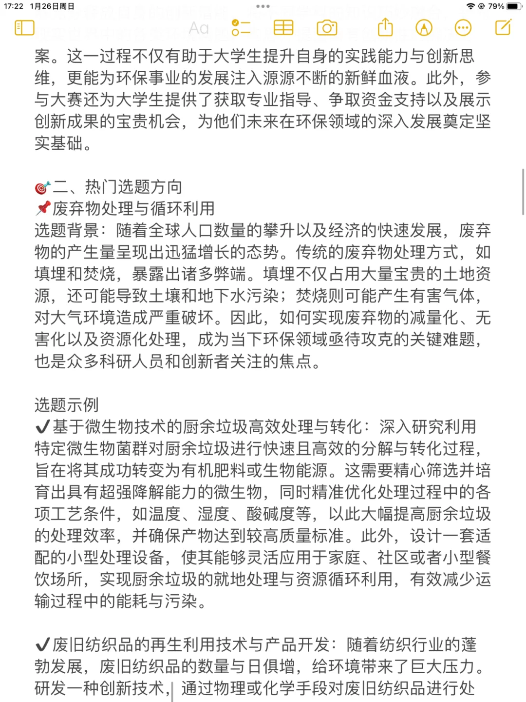 创新大赛干货 | 环保方向选题&思路❗