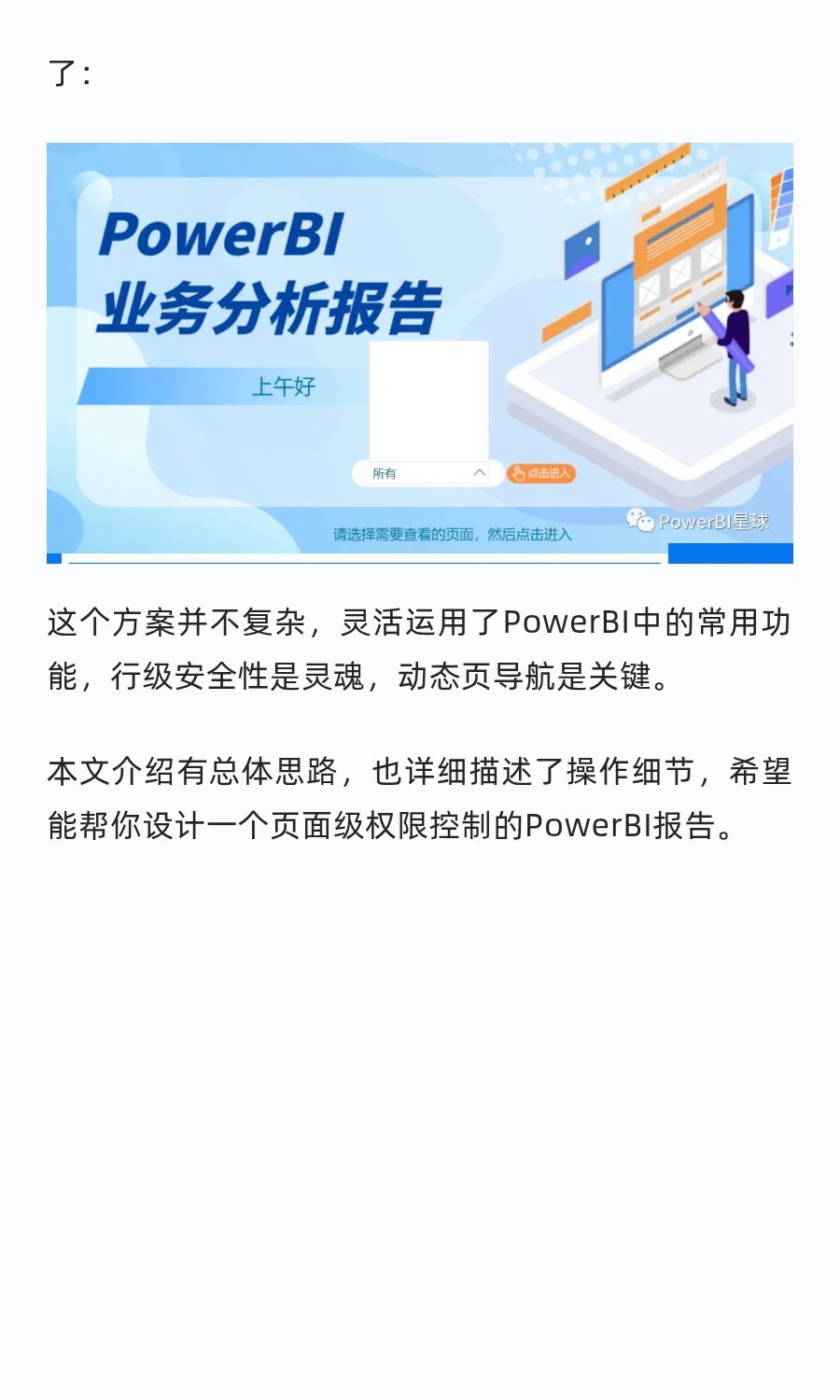 Power BI页面级权限控制，其实只需要这3