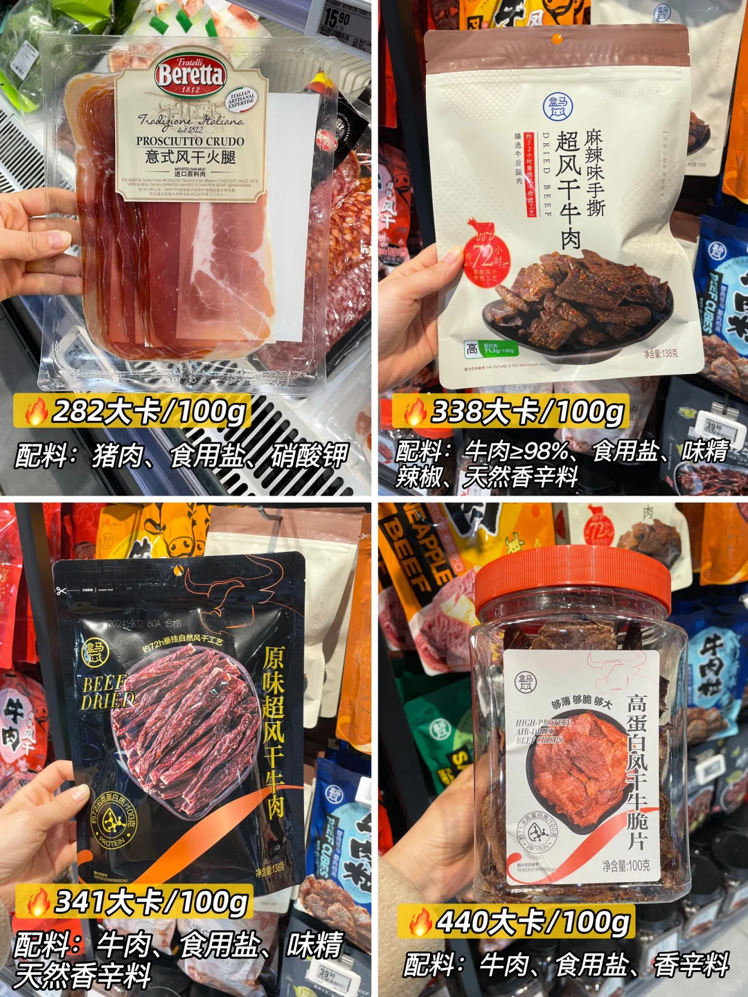 盒马?超市高蛋白质肉类～无糖篇